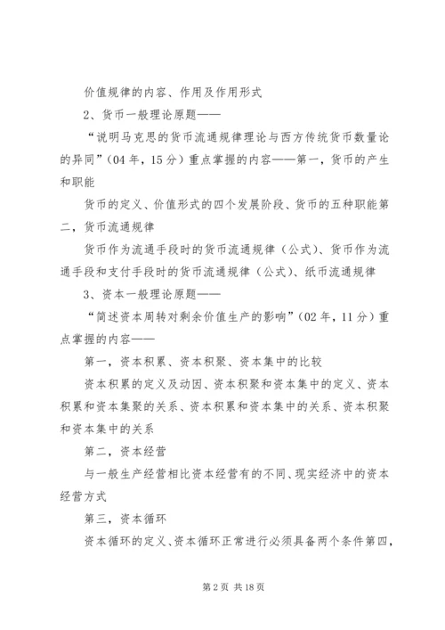 人大周文教授政治经济学冲刺提纲.docx
