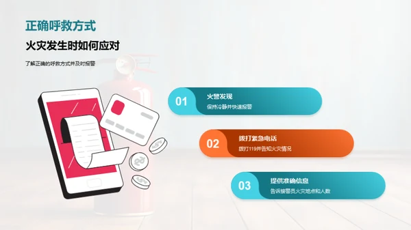 防火小卫士培训