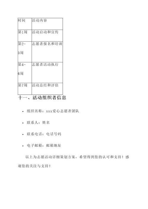 信件分拣志愿活动策划书