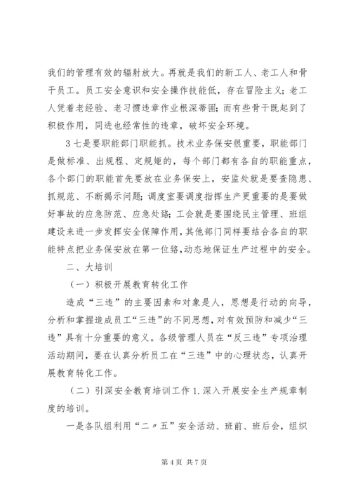 煤矿安全大反思大讨论.docx