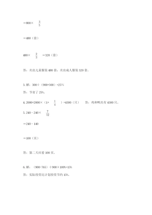 2022六年级上册数学期末考试试卷精品（满分必刷）.docx