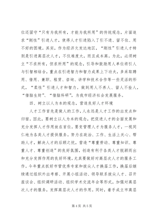 人才工作解放思想交流.docx