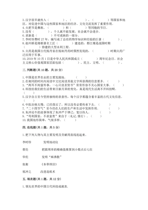 五年级上册道德与法治第四单元骄人祖先 灿烂文化测试卷下载.docx