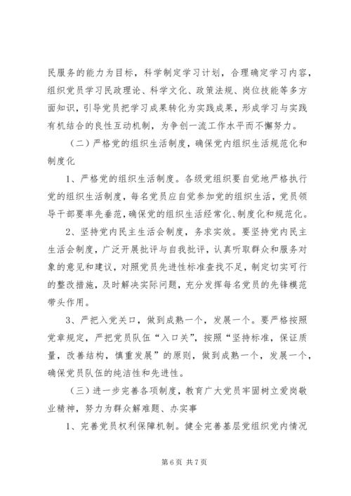 民政系统党建工作调研报告.docx