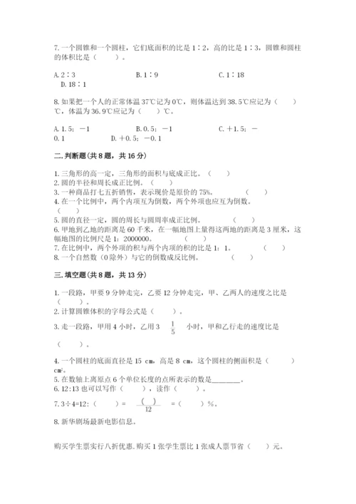 冀教版六年级下册期末真题卷及参考答案（预热题）.docx