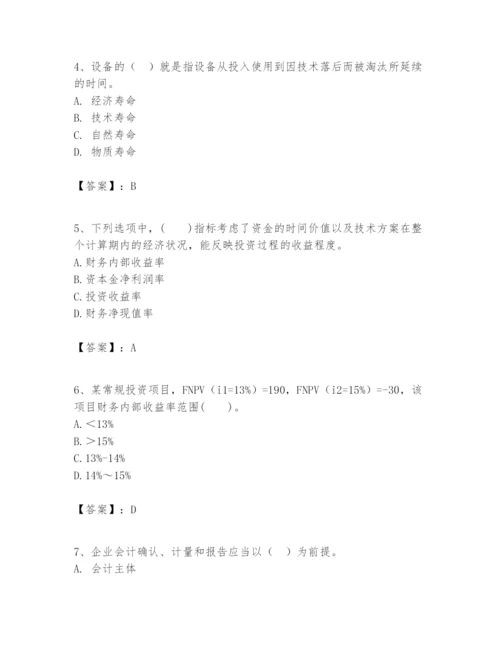 2024年一级建造师之一建建设工程经济题库附答案【模拟题】.docx