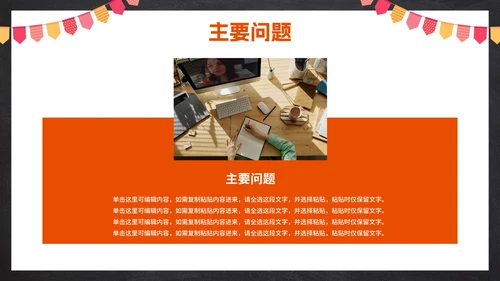 卡通插画黑板教师教育教学模板PPT模板
