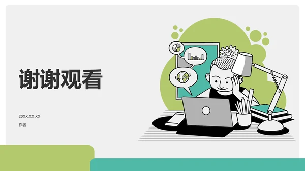 绿色插画风职业兴趣与能力探索PPT主题