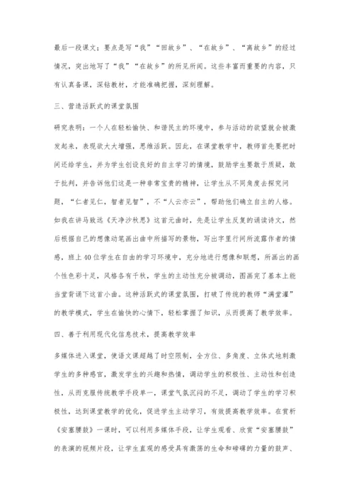 浅谈初中语文教学中如何提高课堂教学效率.docx