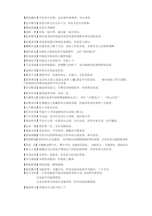 高考语文成语解释.docx