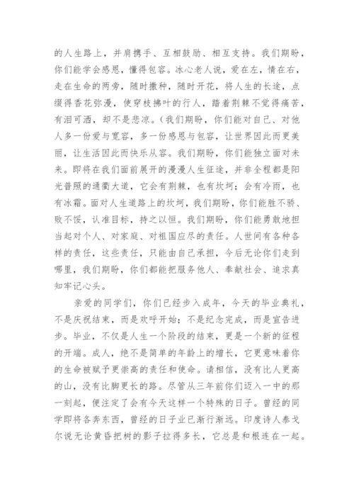 高中毕业典礼政教处主任发言稿.docx