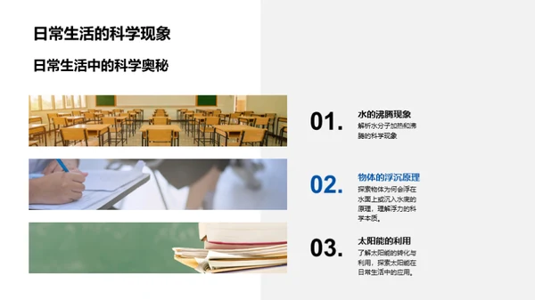 探索科学世界