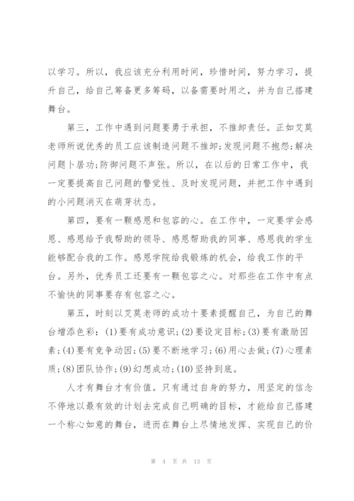 新员工培训个人心得1500字5篇.docx