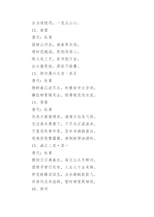 小学1-6年级必背语文古诗词.docx