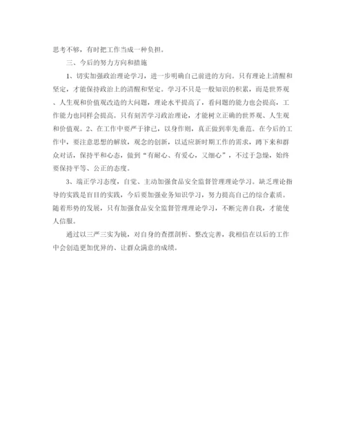 精编之教师三严三实对照个人检查材料范文.docx