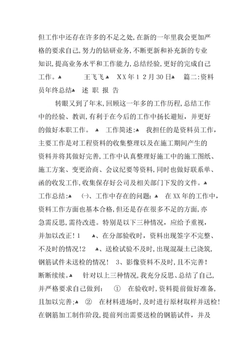 土建资料员年终工作总结.docx