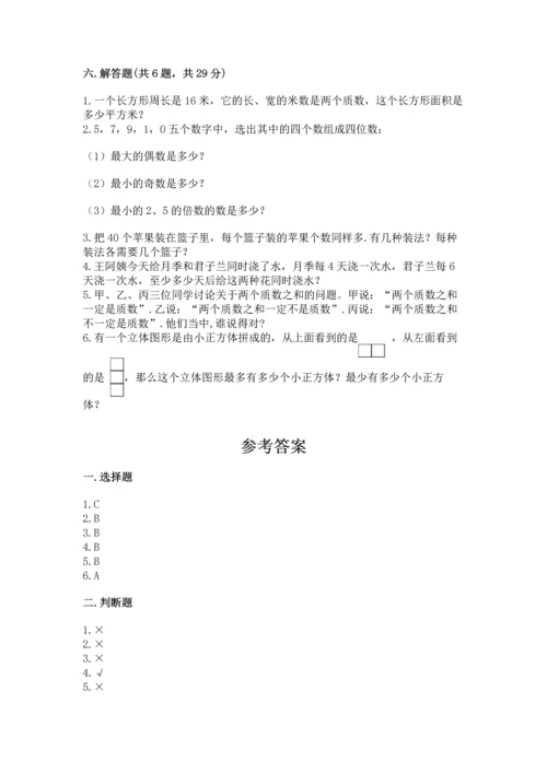 人教版数学五年级下册期末测试卷精品（模拟题）.docx
