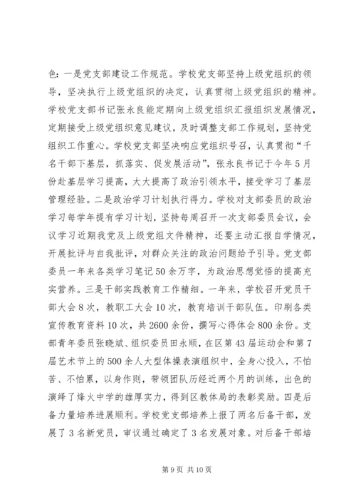 学校先进党总支事迹材料.docx