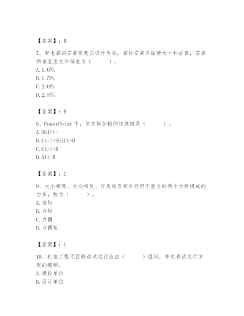 2024年施工员之设备安装施工基础知识题库含答案【综合卷】.docx