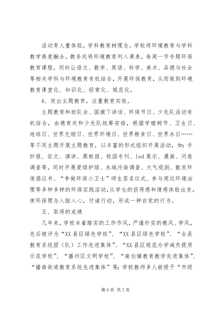 学校”汇报材料 (2).docx