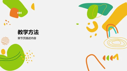 教育培训培训课件PPT模板
