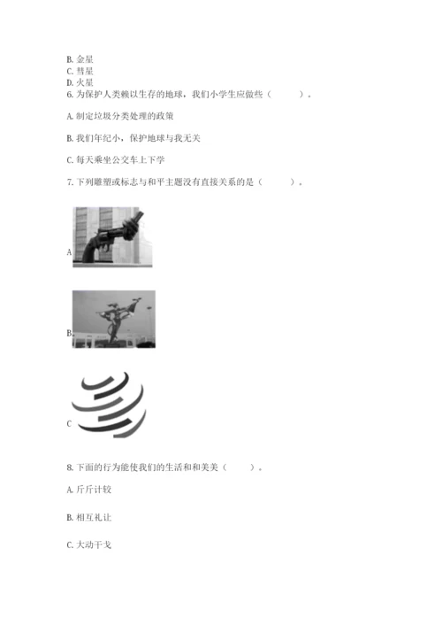 六年级下册道德与法治 《期末测试卷》精品【易错题】.docx