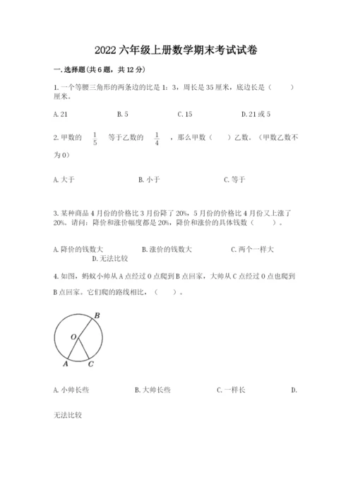 2022六年级上册数学期末考试试卷附完整答案【各地真题】.docx