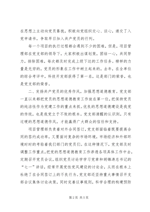浅谈如何在风力发电企业中发挥党支部的战斗堡垒作用3 (5).docx