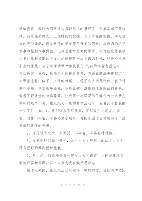 幼儿园实习教育工作总结(9篇).docx