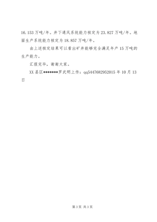 地方煤矿机械化程度专题调研汇报材料 (3).docx