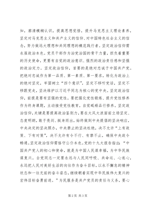 学习体会：坚定政治信仰方能不忘初心.docx