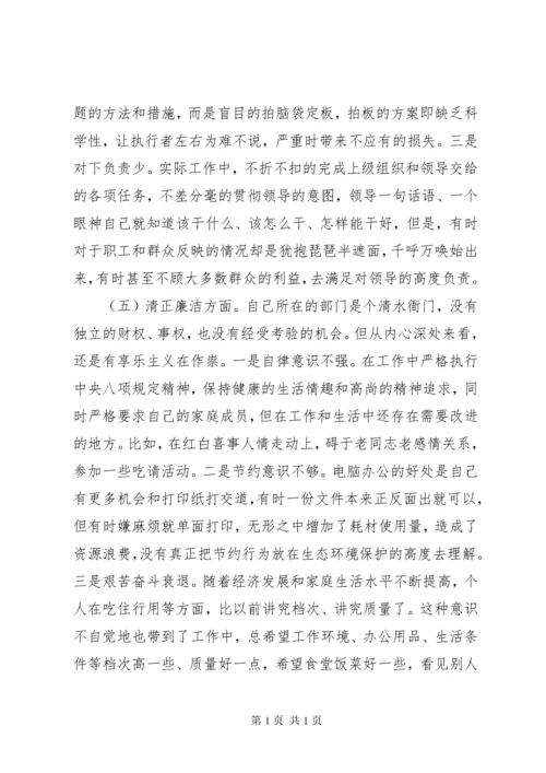 主题教育专题民主生活会对照检查材料 (3).docx