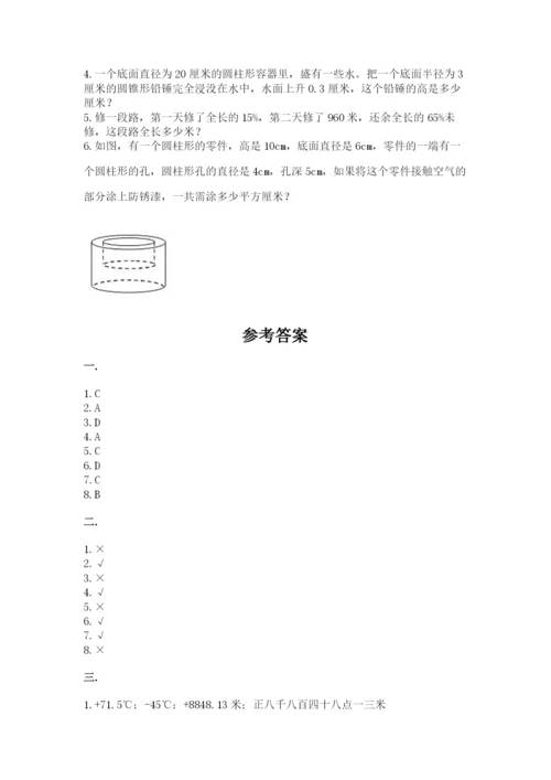 海南省【小升初】2023年小升初数学试卷（考点精练）.docx