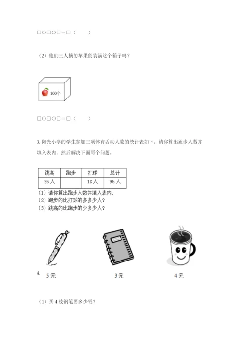 小学二年级数学应用题50道附答案（名师推荐）.docx