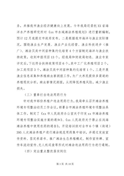 最新海洋与渔业局XX年工作总结与XX年工作计划范文.docx