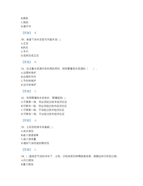 2022年国家注册土木工程师（水利水电）之专业知识评估题型题库(精品带答案).docx
