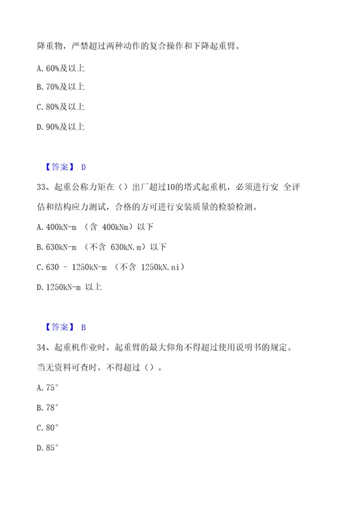 2023年安全员之江苏省C1证机械安全员通关题库附答案