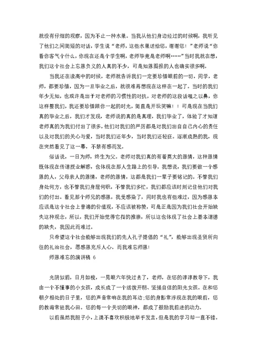 师恩难忘的演讲稿 15篇