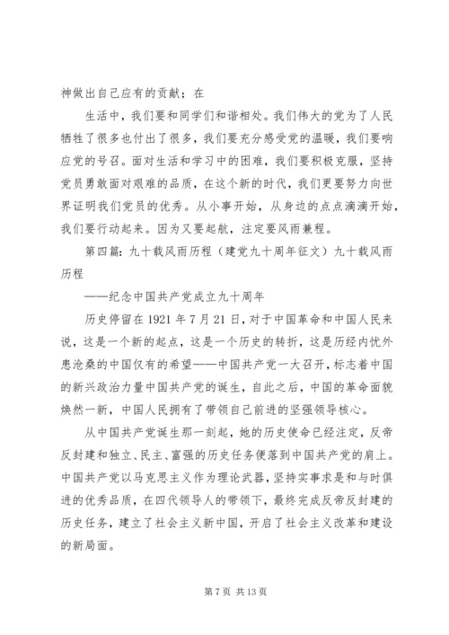 十九载风雨兼程,十九载春华秋实——“世永联”第十届会员大会会刊《献词》.docx
