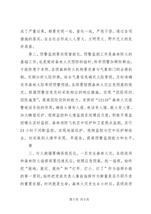 全省召开森林防火工作和气象防灾减灾工作电视电话会议_1 (2).docx