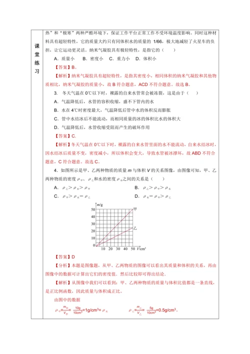 （人教版2024）八年级上册物理6.2 密度（教学设计）