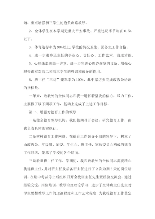 德育副校长工作总结怎么写.docx