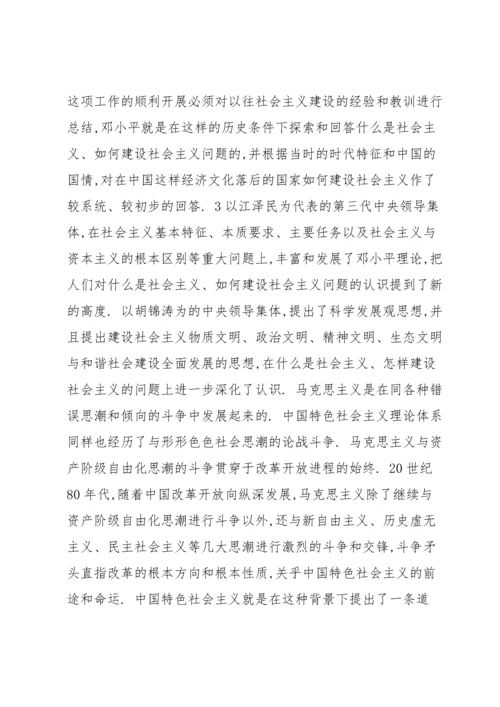 关于社会主义发展史.docx