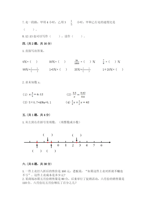 小学数学六年级下册竞赛试题含答案（基础题）.docx