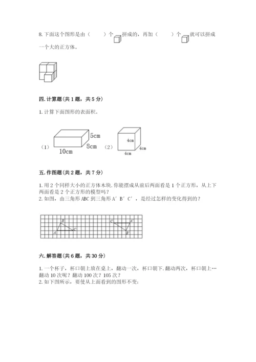 人教版五年级下册数学期末测试卷附答案解析.docx