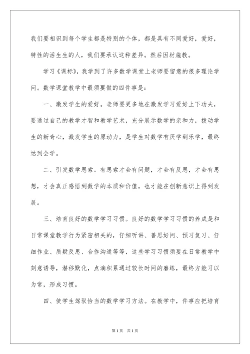 2022学习《义务教育数学课程标准》心得体会.docx