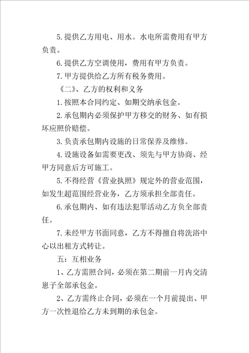 浴场承包的合同