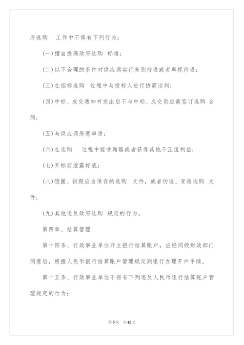 2022行政事业单位收支管理制度.docx