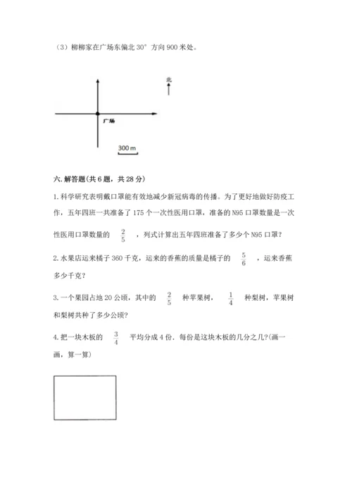 人教版六年级上册数学期中测试卷及参考答案（模拟题）.docx