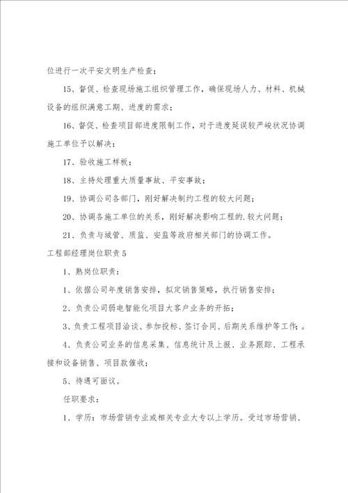 工程部经理岗位职责